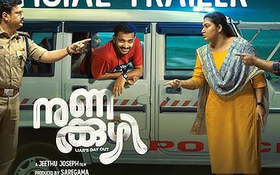 ஜித்து ஜோசஃபின் நுனக்குழி ஓடிடி தேதி!